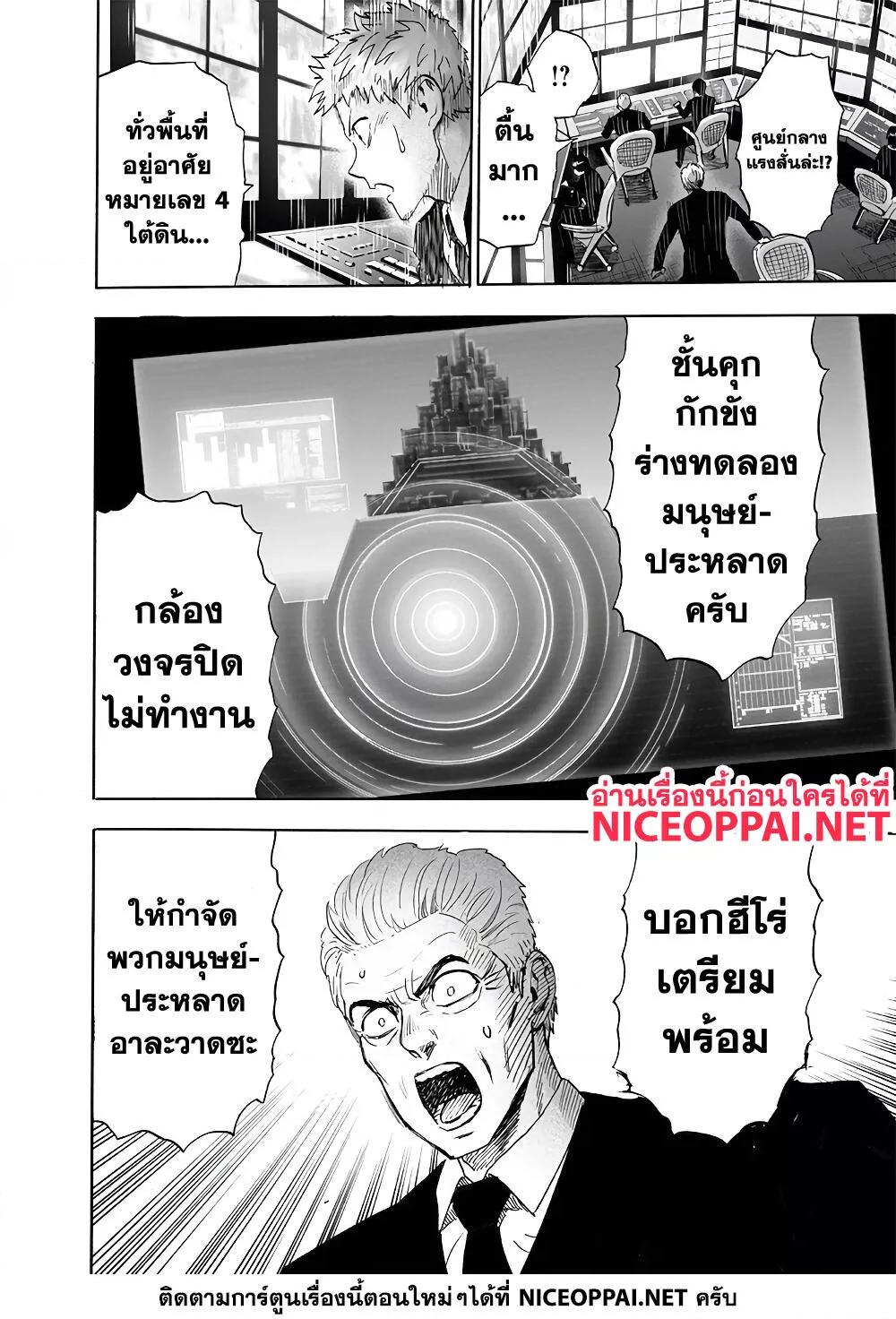 One Punch Man ตอนที่ 177-7