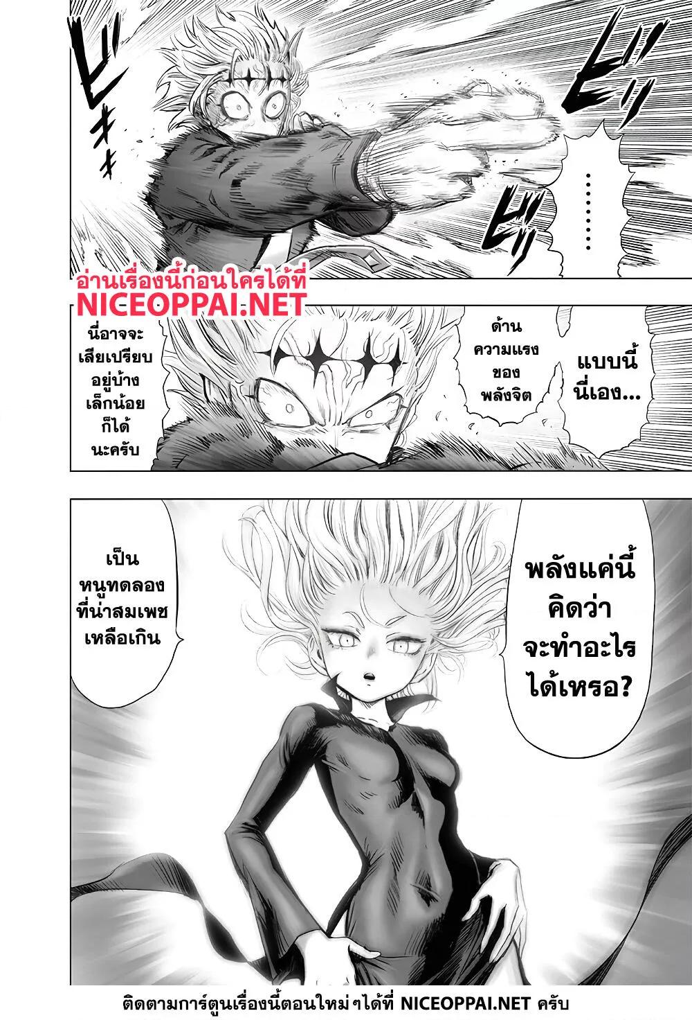 One Punch Man ตอนที่ 177-9