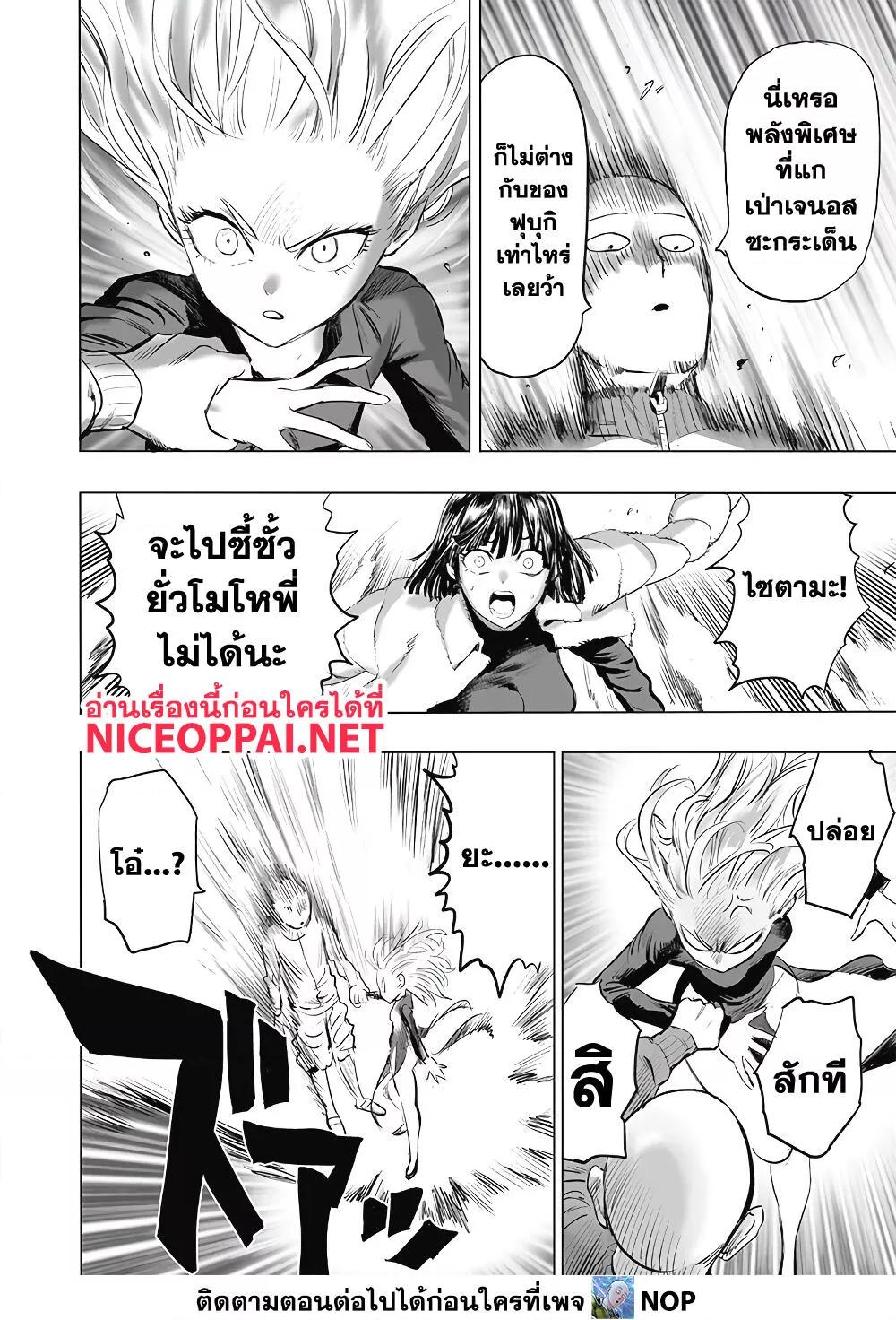 One Punch Man ตอนที่ 178-11