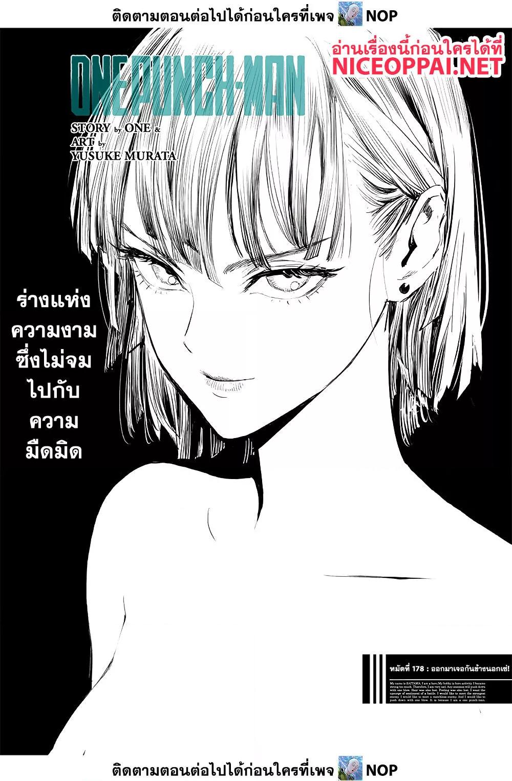 One Punch Man ตอนที่ 178-2