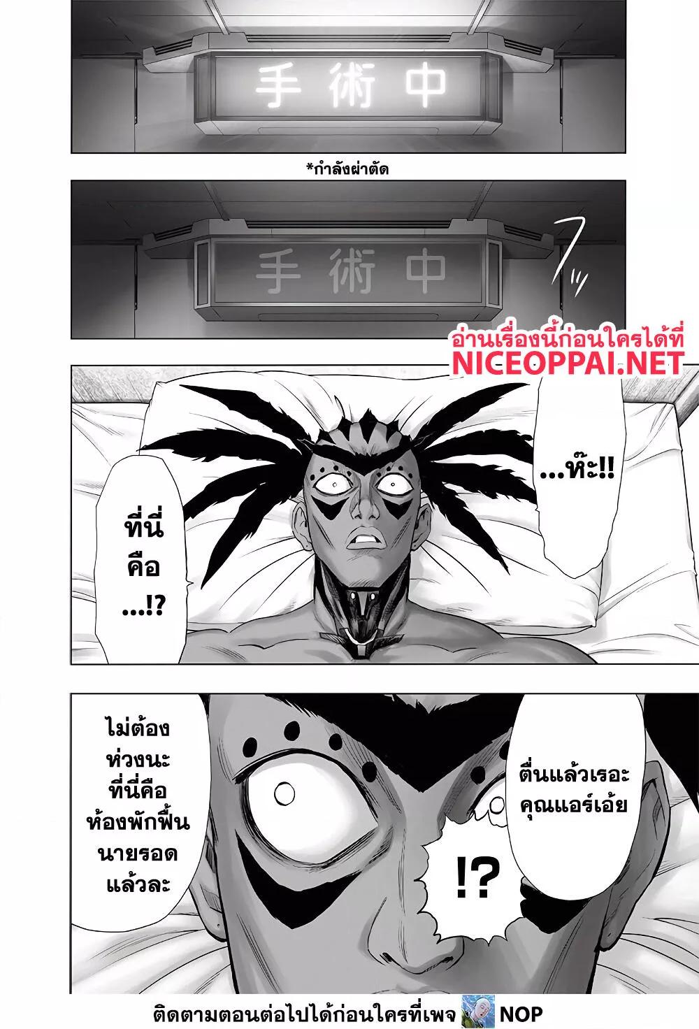 One Punch Man ตอนที่ 178-3