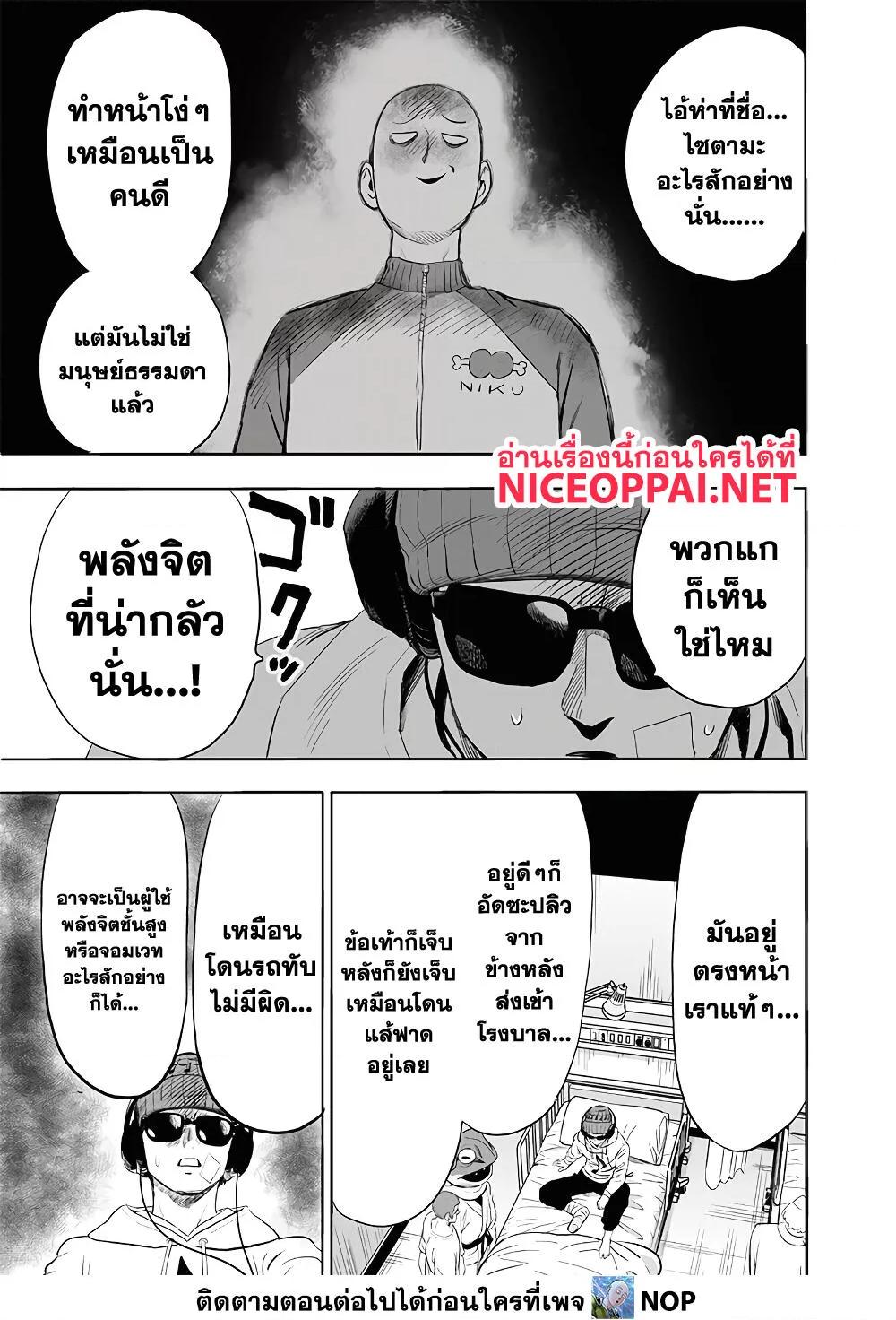 One Punch Man ตอนที่ 178-6