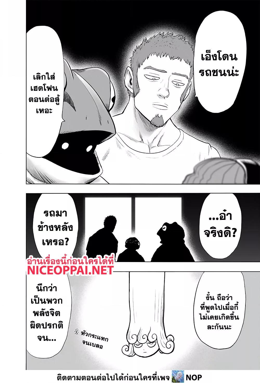 One Punch Man ตอนที่ 178-7