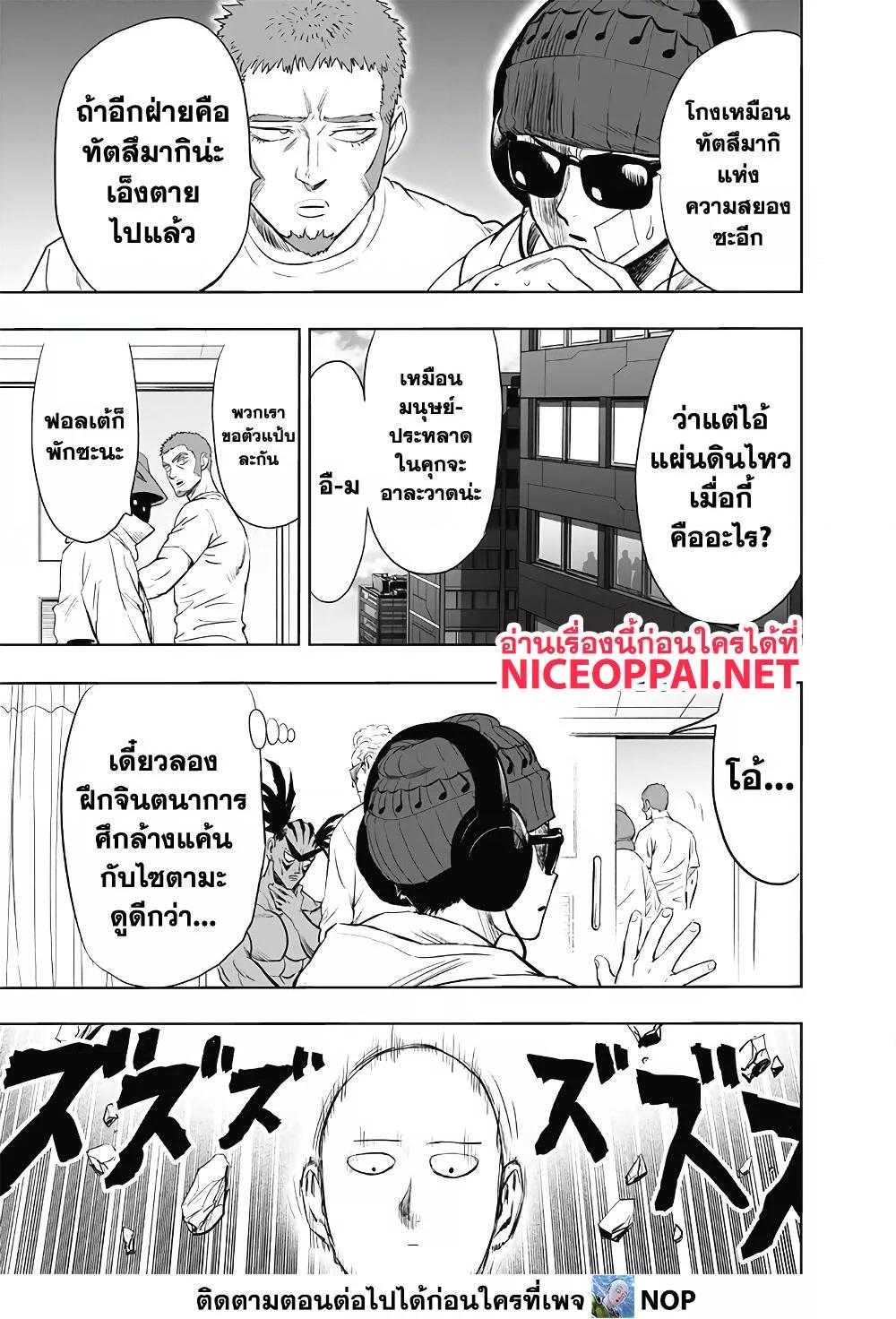 One Punch Man ตอนที่ 178-8