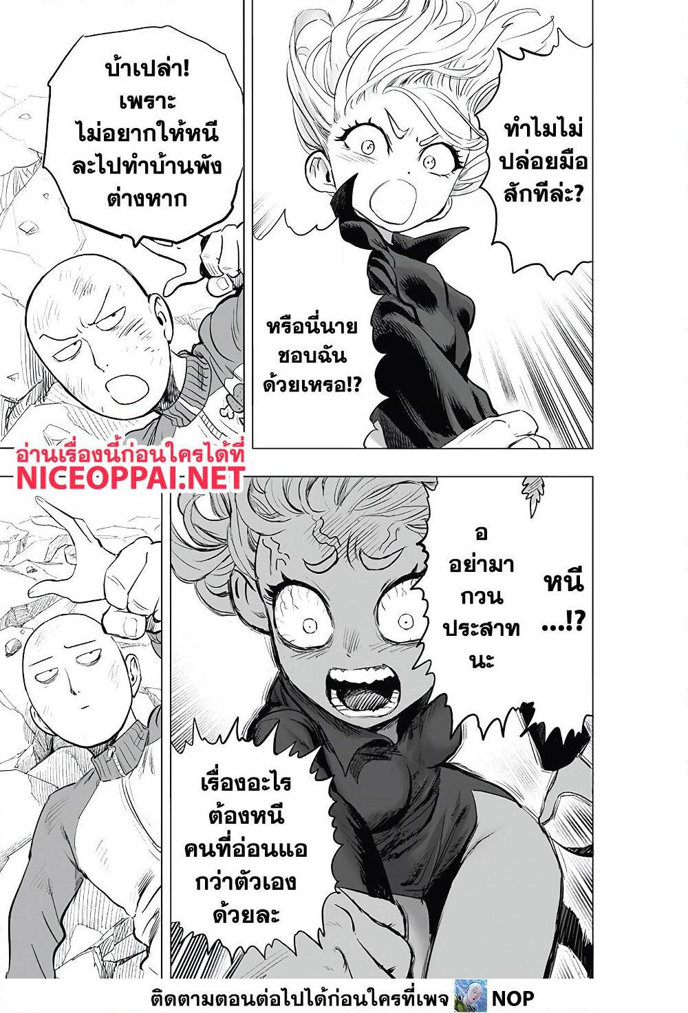 One Punch Man ตอนที่ 179-10