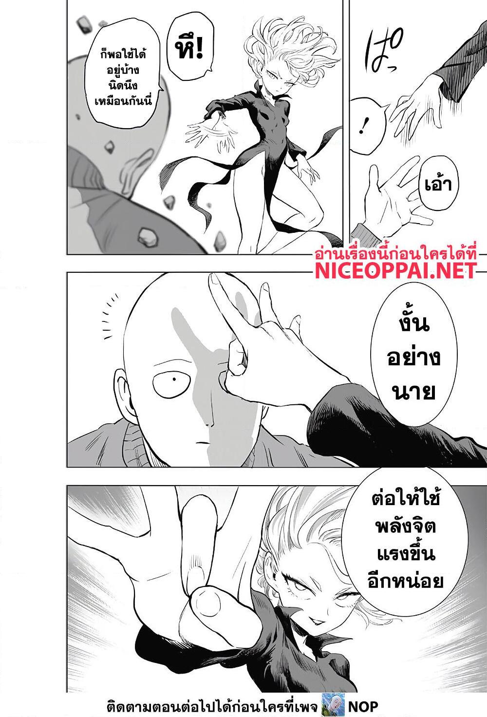 One Punch Man ตอนที่ 179-11