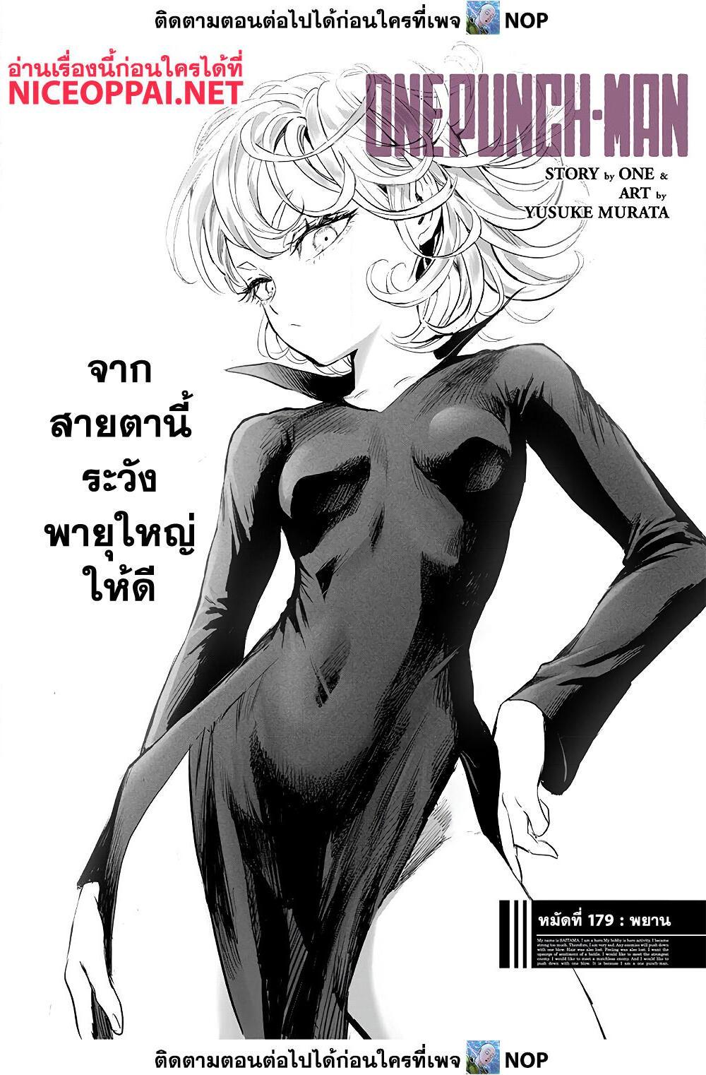 One Punch Man ตอนที่ 179-2