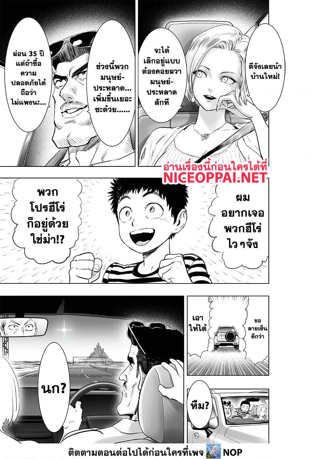 One Punch Man ตอนที่ 179-4