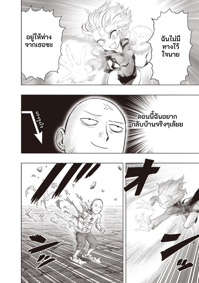 One Punch Man ตอนที่ 180-2