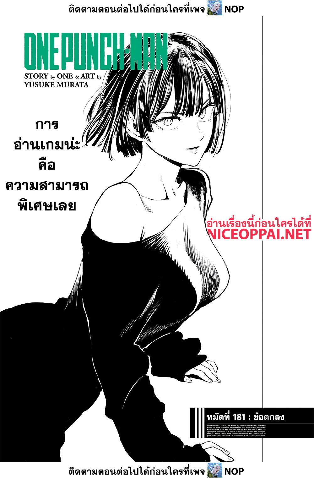 One Punch Man ตอนที่ 183-1