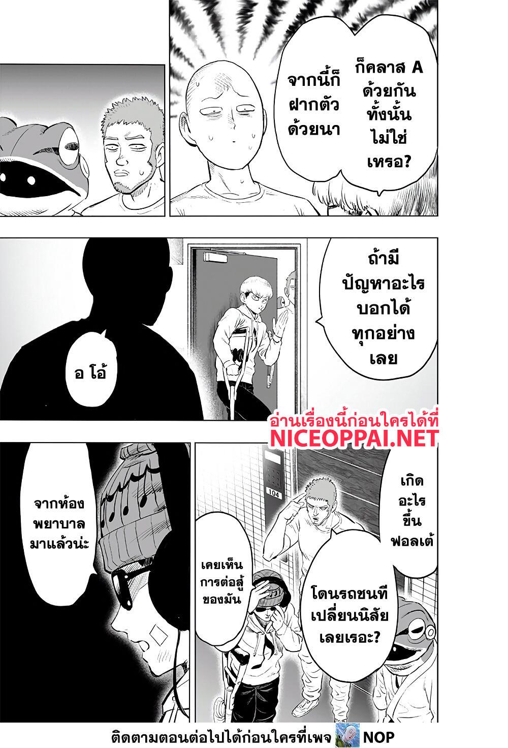 One Punch Man ตอนที่ 183-5