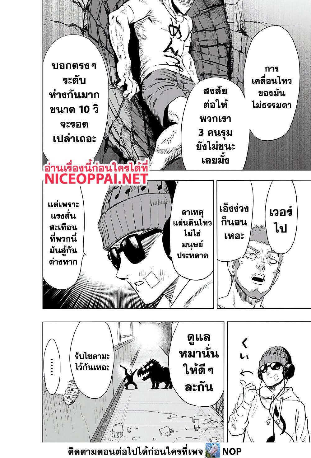 One Punch Man ตอนที่ 183-6