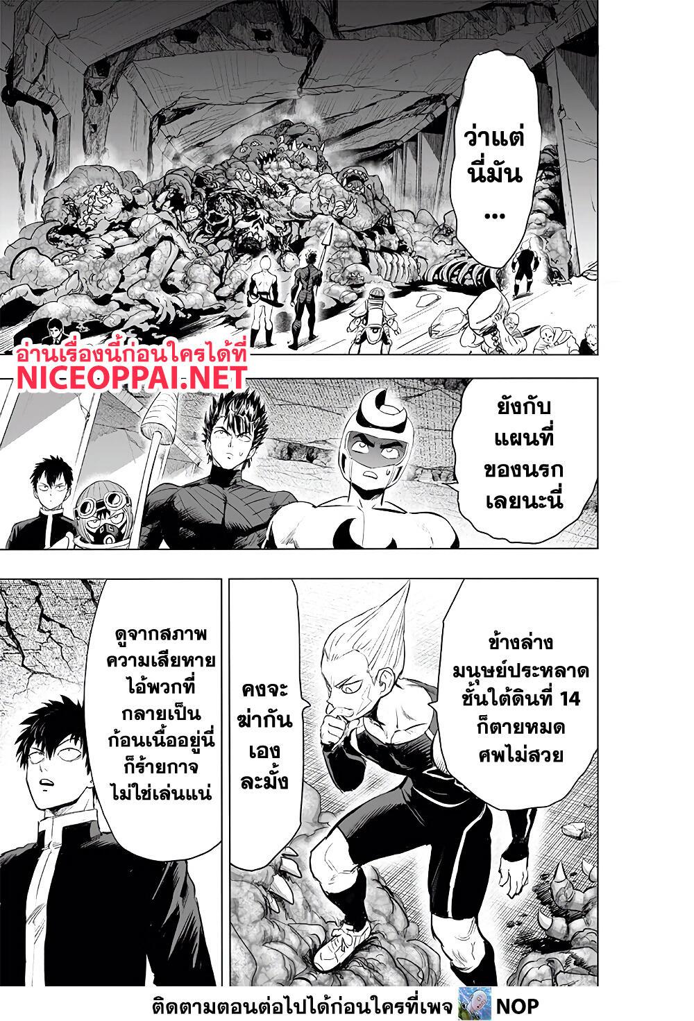 One Punch Man ตอนที่ 183-7