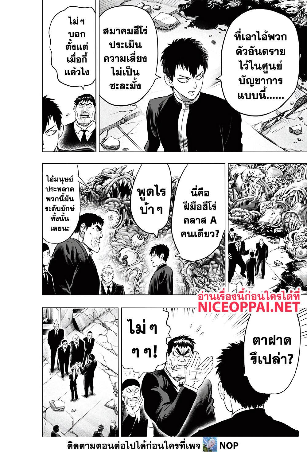 One Punch Man ตอนที่ 183-8