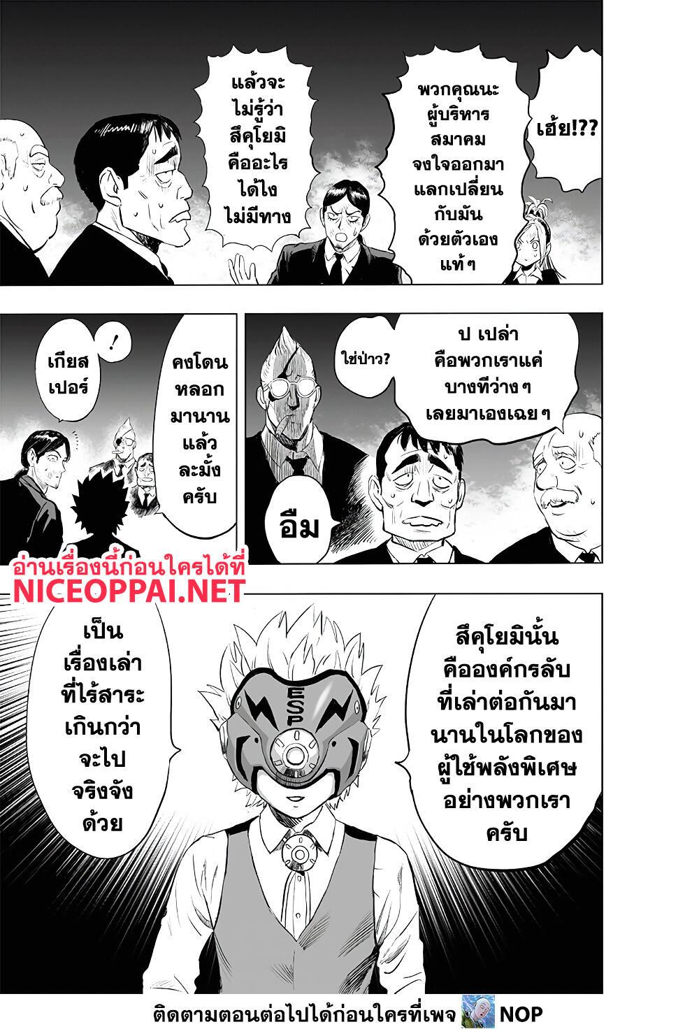 One Punch Man ตอนที่ 183-9