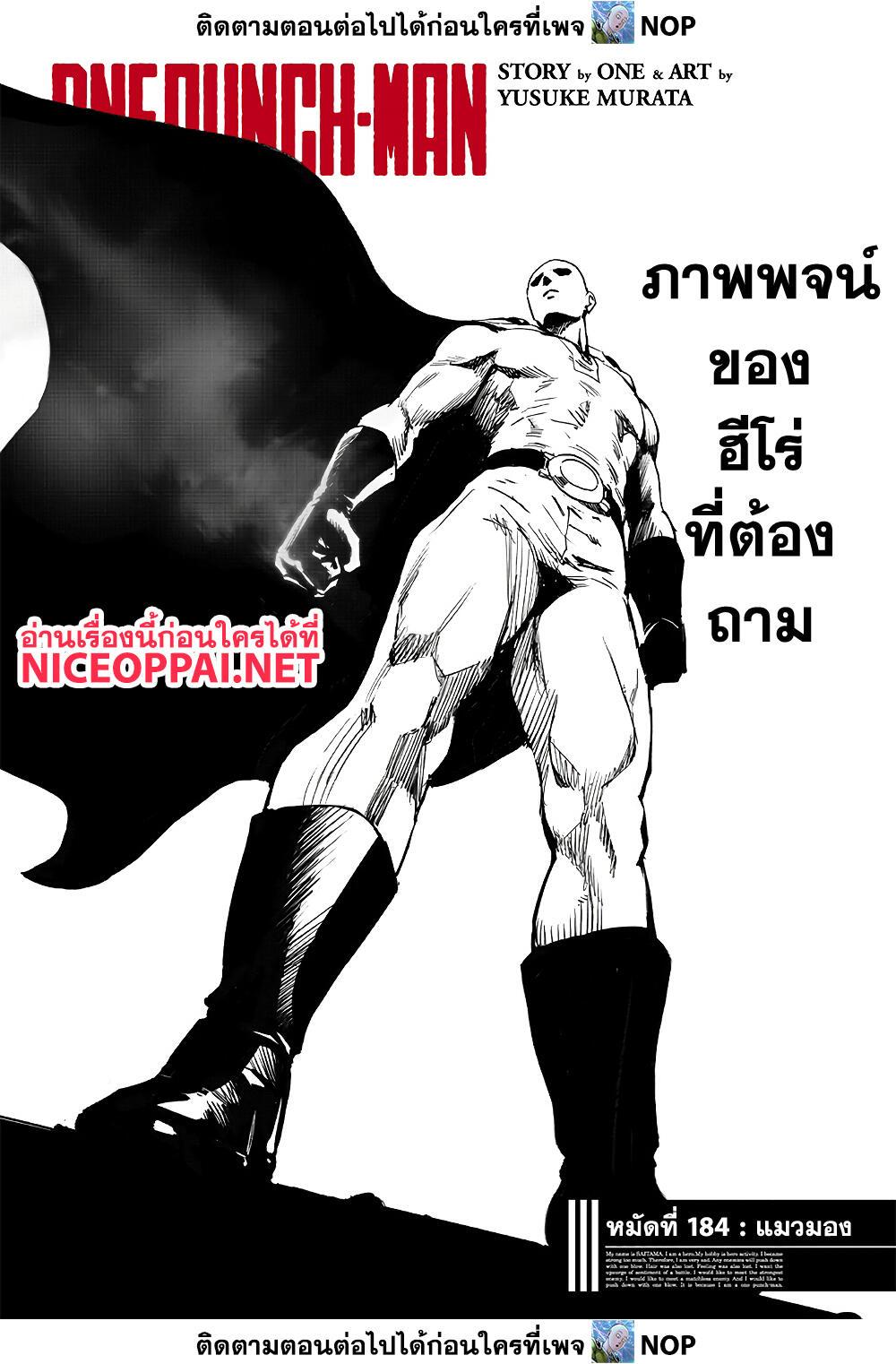 One Punch Man ตอนที่ 184-1