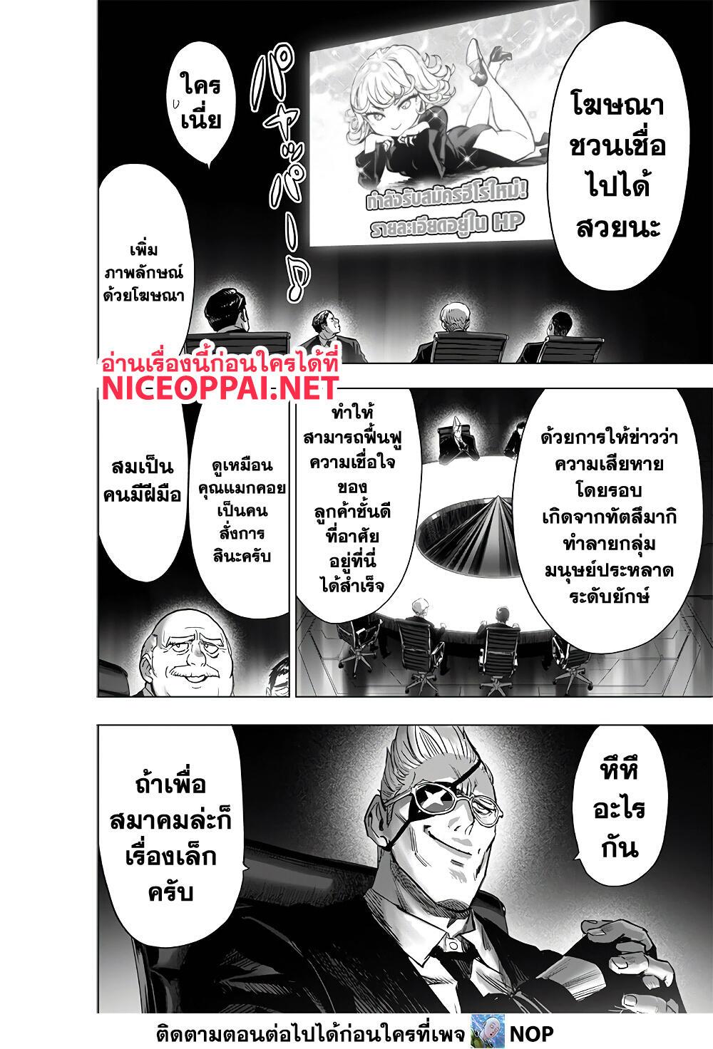 One Punch Man ตอนที่ 184-10