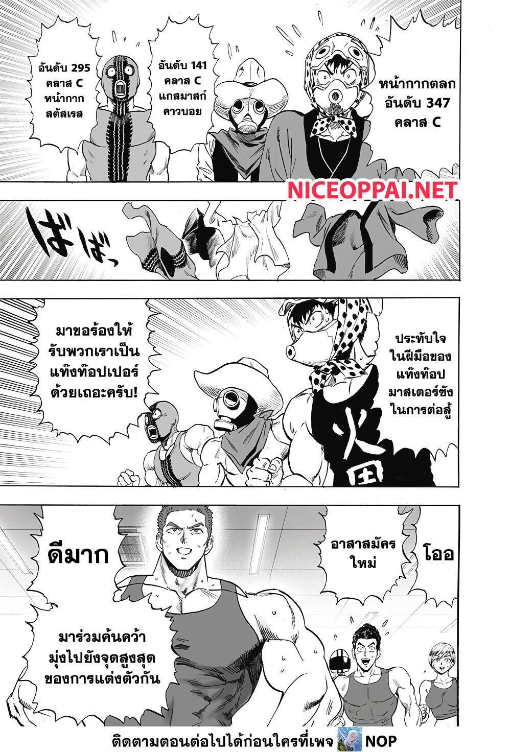 One Punch Man ตอนที่ 185-10