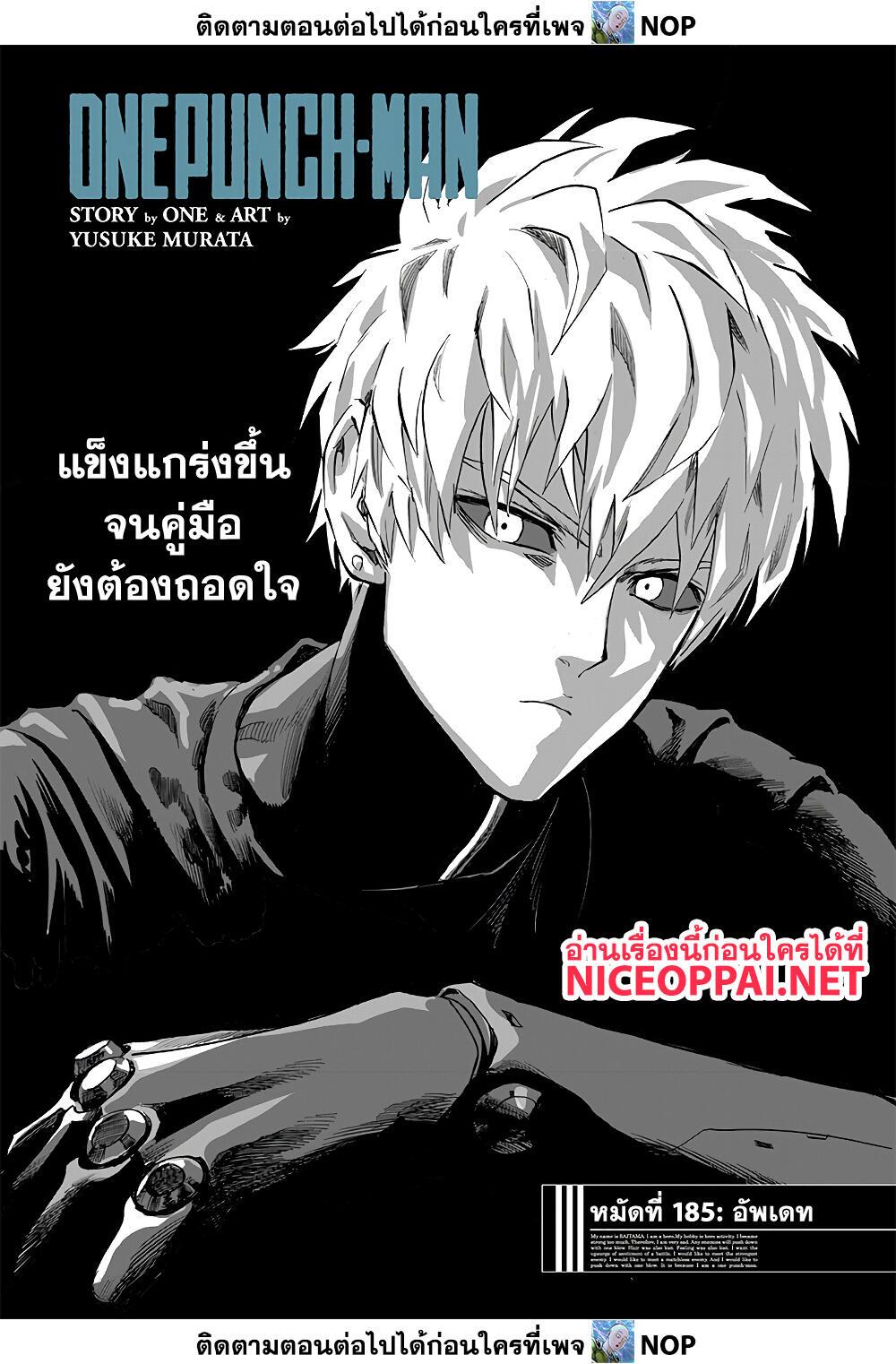 One Punch Man ตอนที่ 185-2