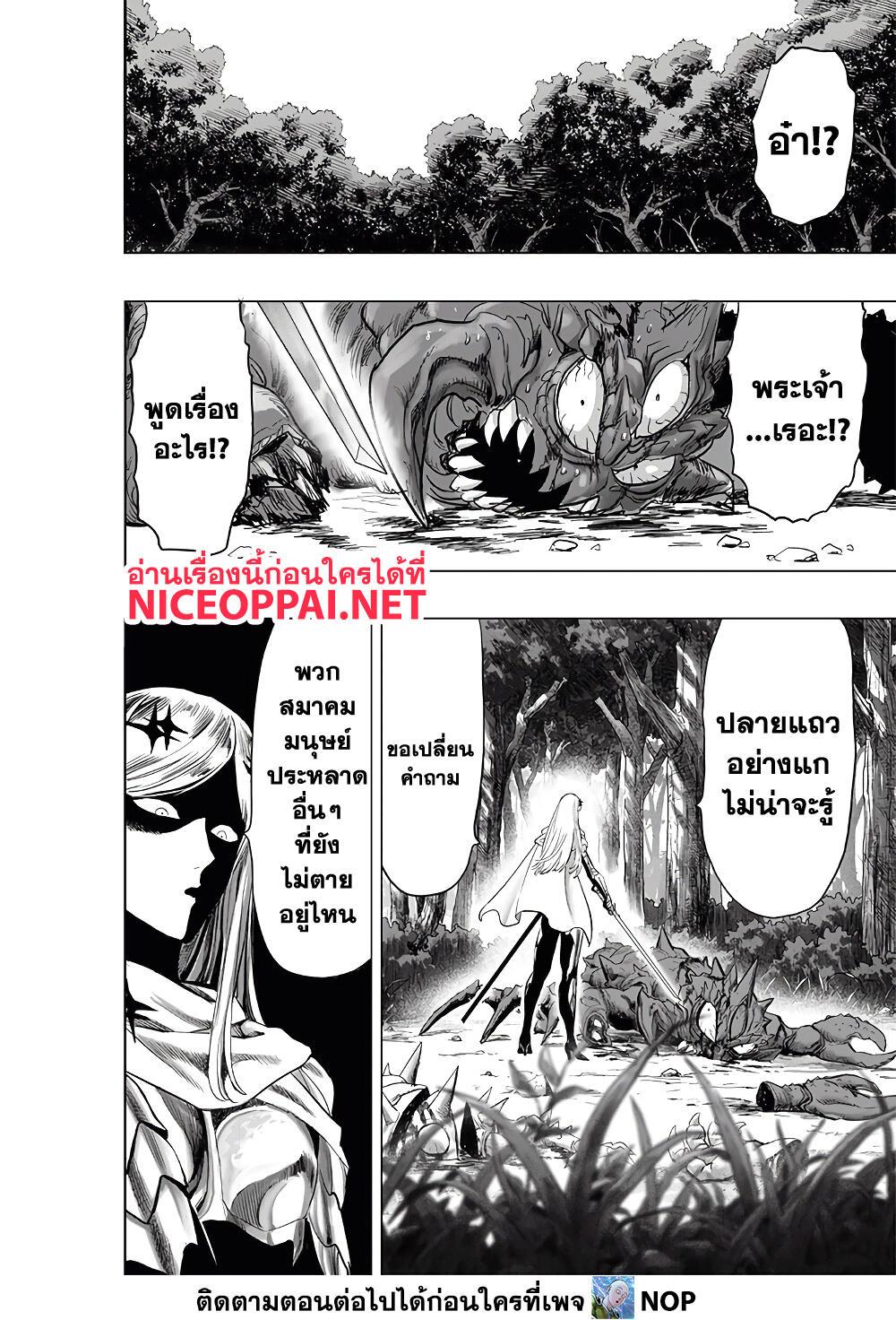 One Punch Man ตอนที่ 185-3