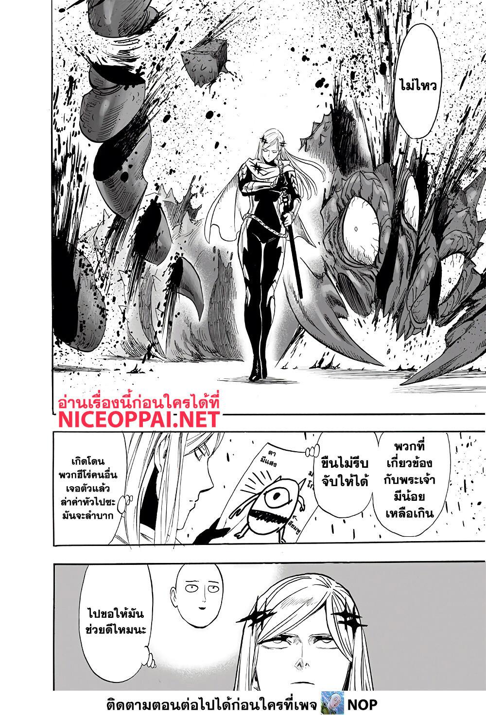 One Punch Man ตอนที่ 185-5