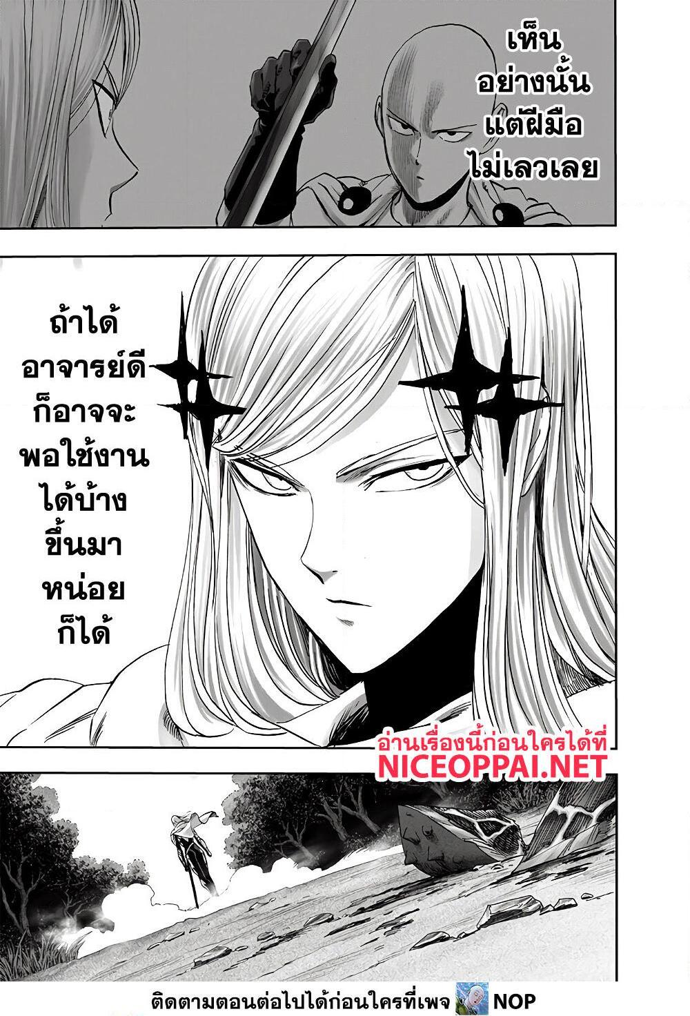 One Punch Man ตอนที่ 185-6