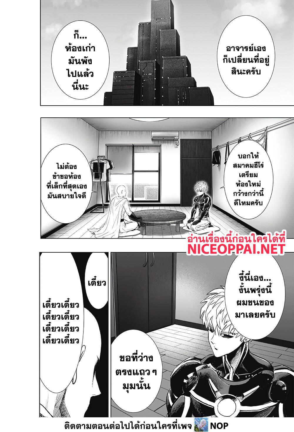 One Punch Man ตอนที่ 186-2