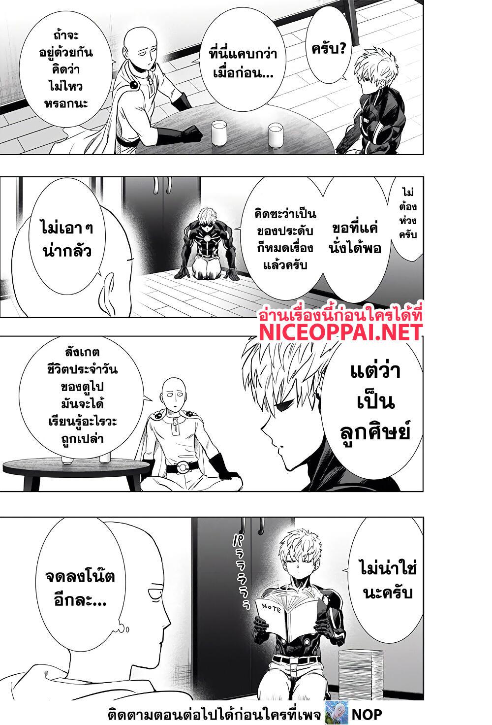 One Punch Man ตอนที่ 186-3