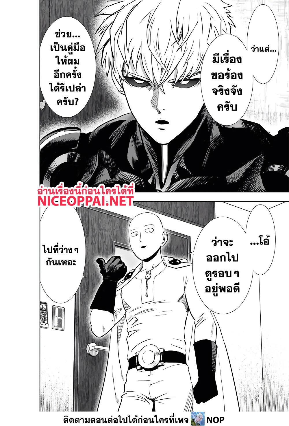 One Punch Man ตอนที่ 186-4