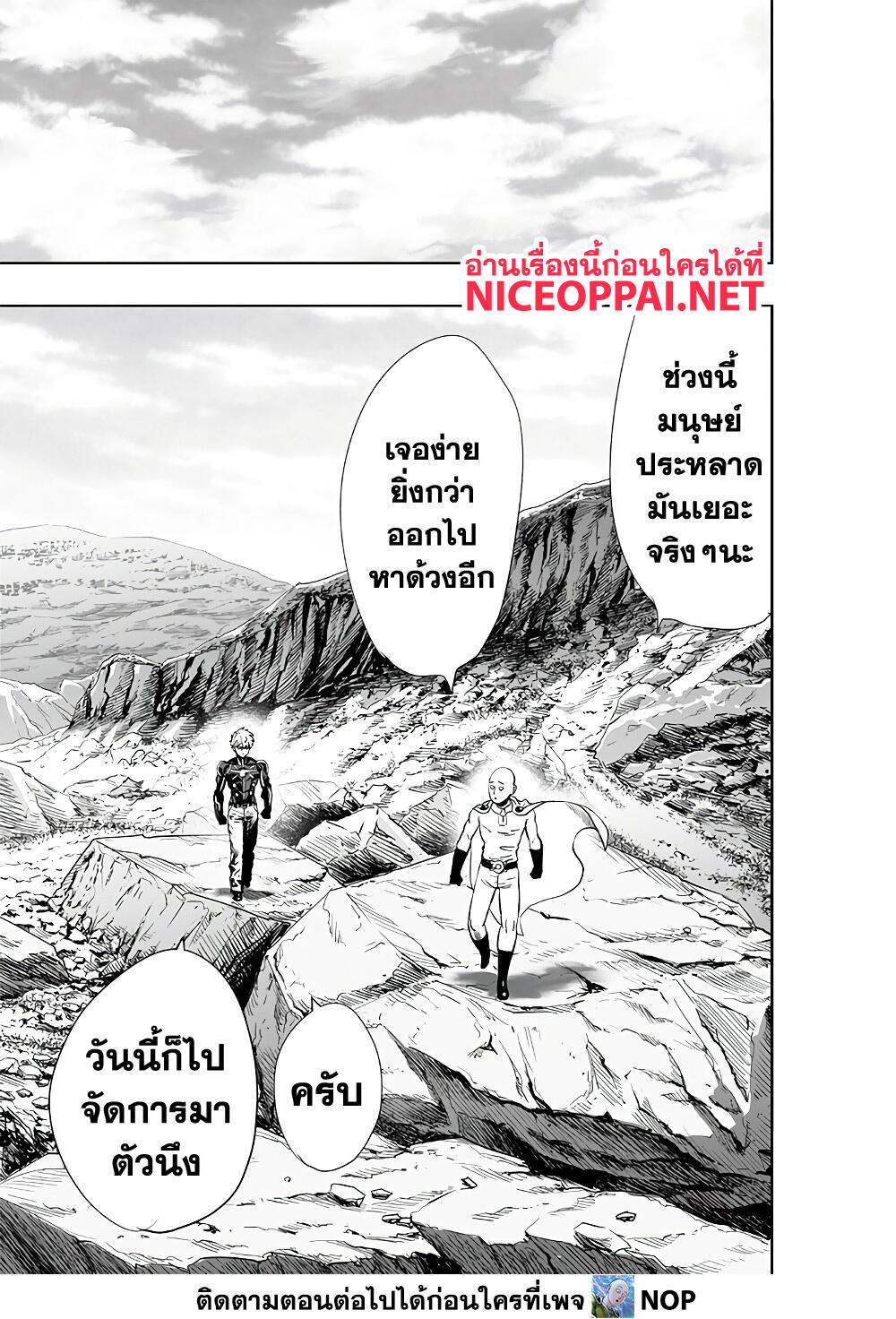 One Punch Man ตอนที่ 186-5