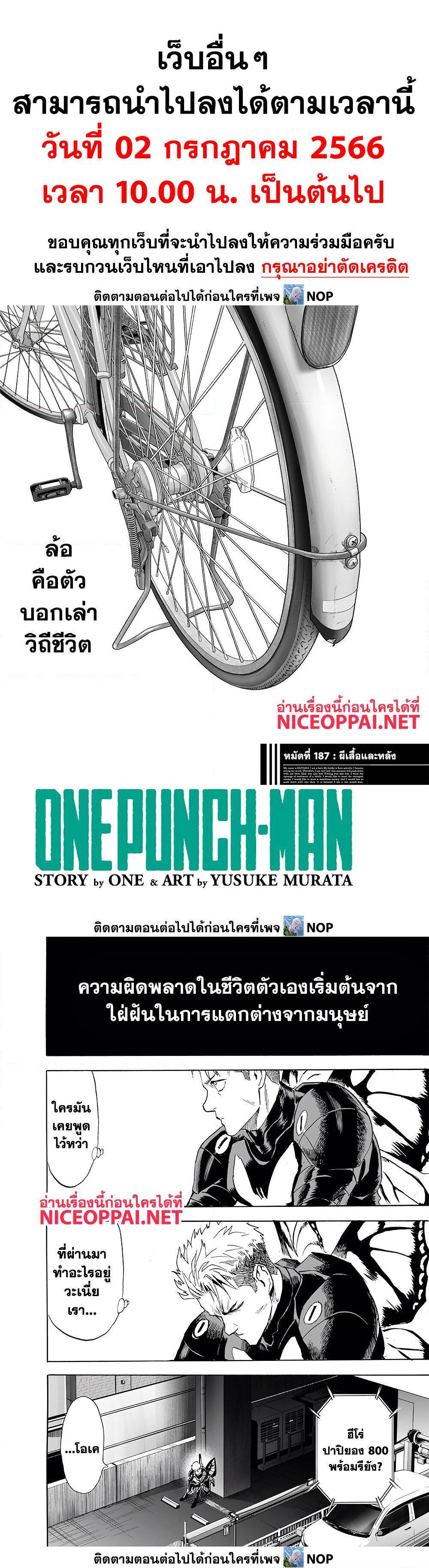 One Punch Man ตอนที่ 187-1