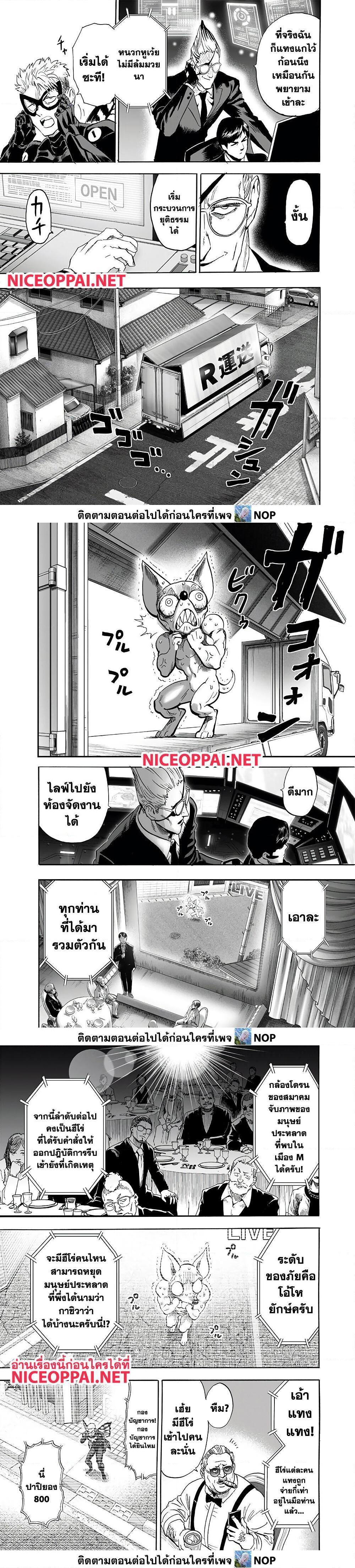 One Punch Man ตอนที่ 187-2