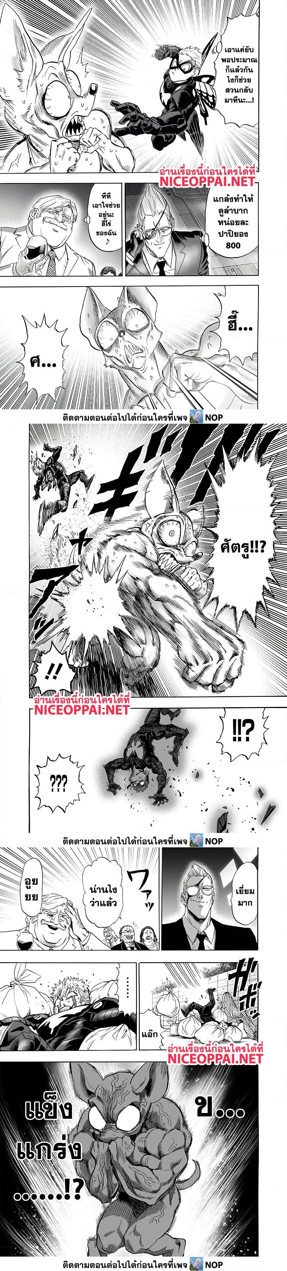 One Punch Man ตอนที่ 187-4