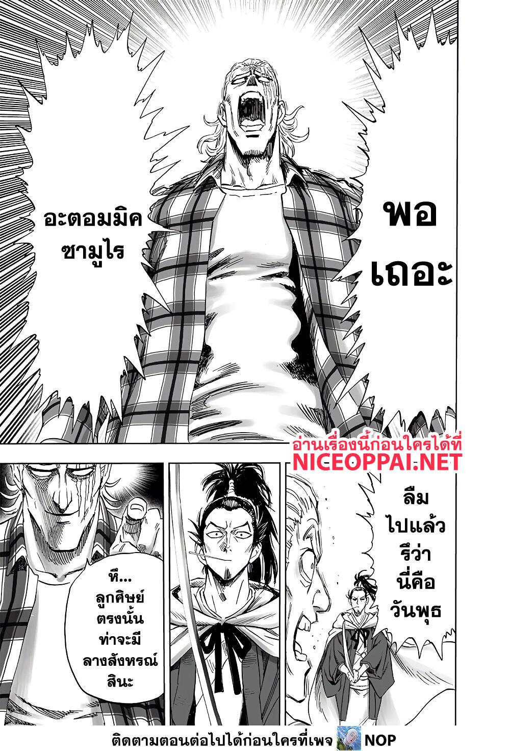 One Punch Man ตอนที่ 189-11