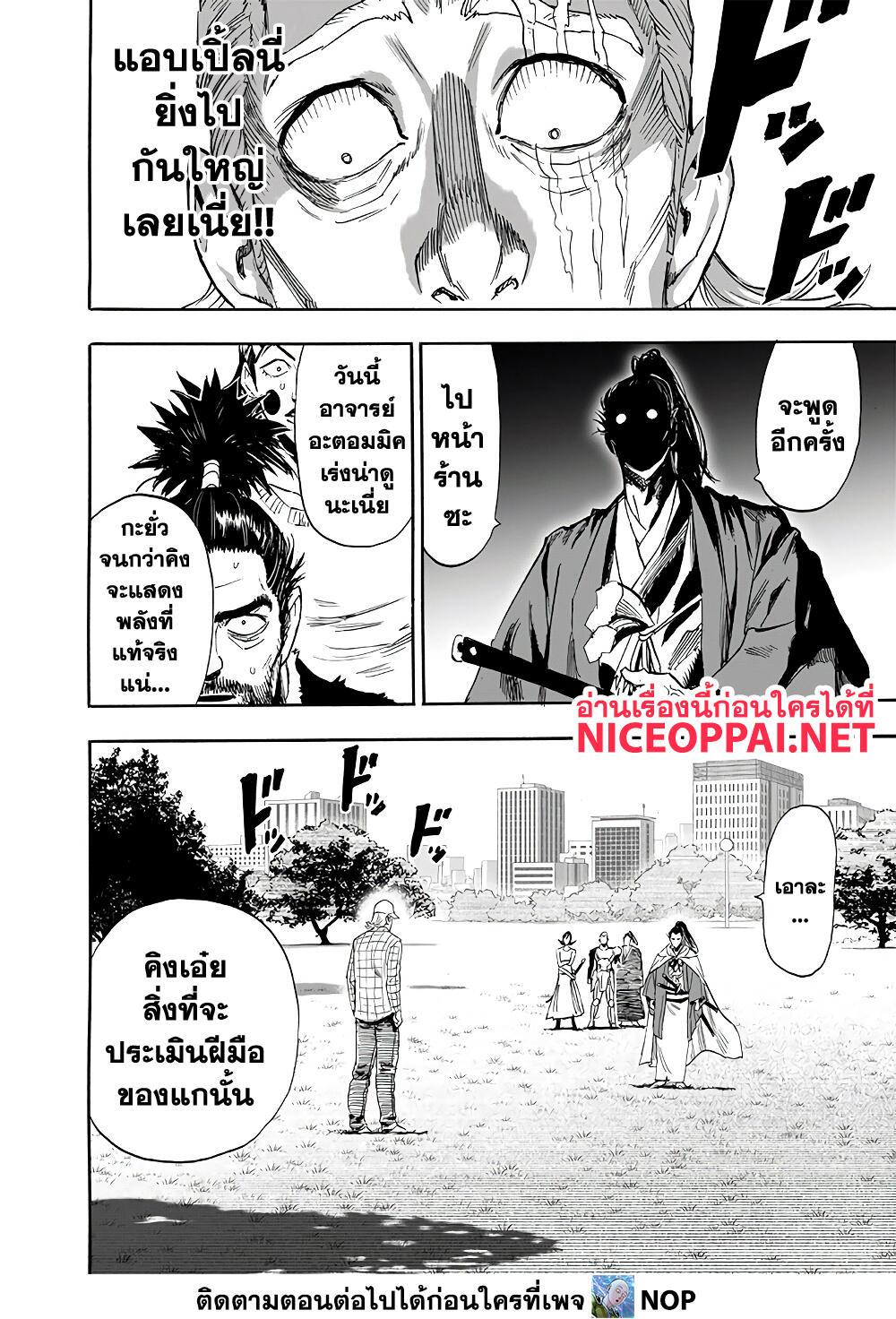 One Punch Man ตอนที่ 189-6