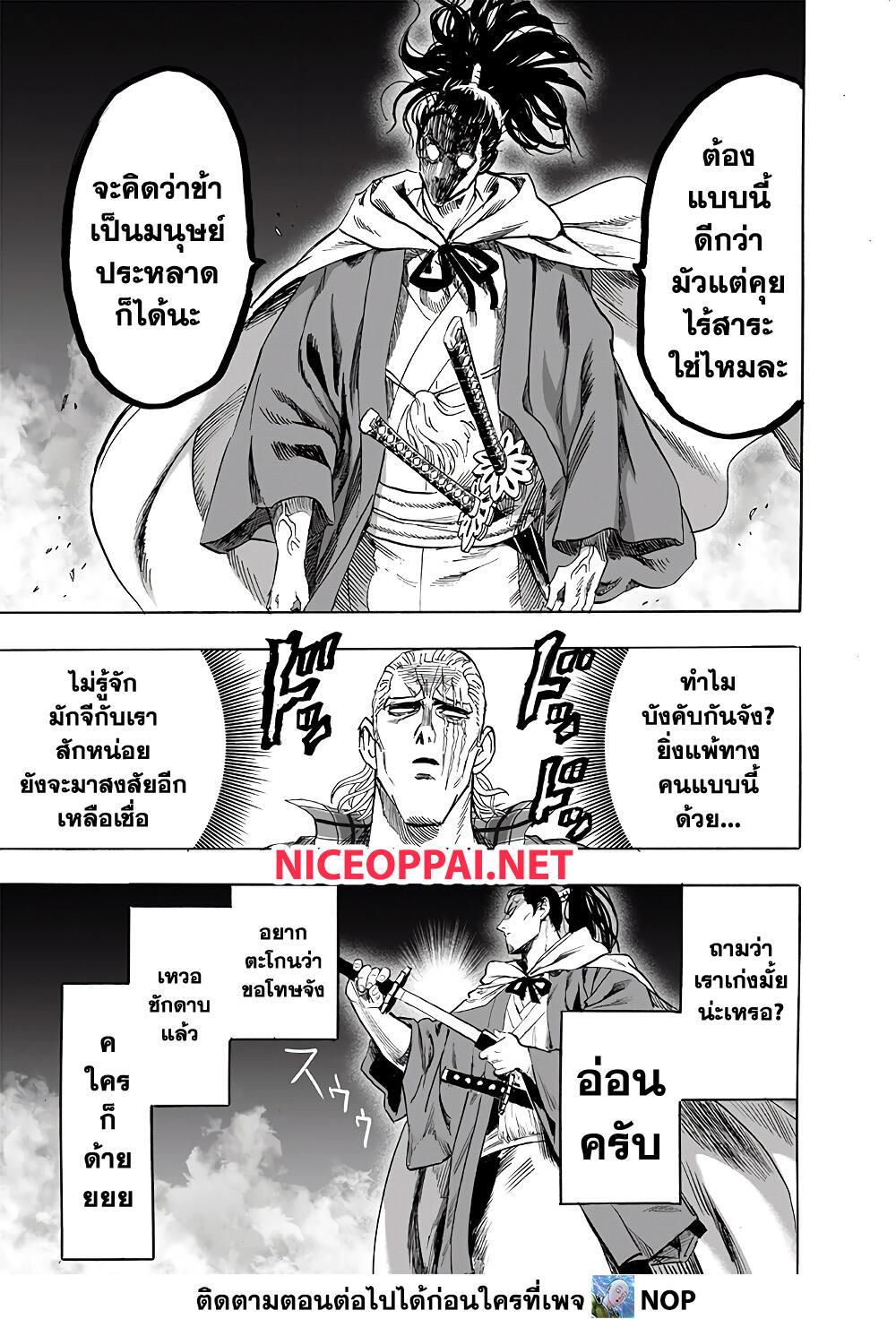 One Punch Man ตอนที่ 189-7