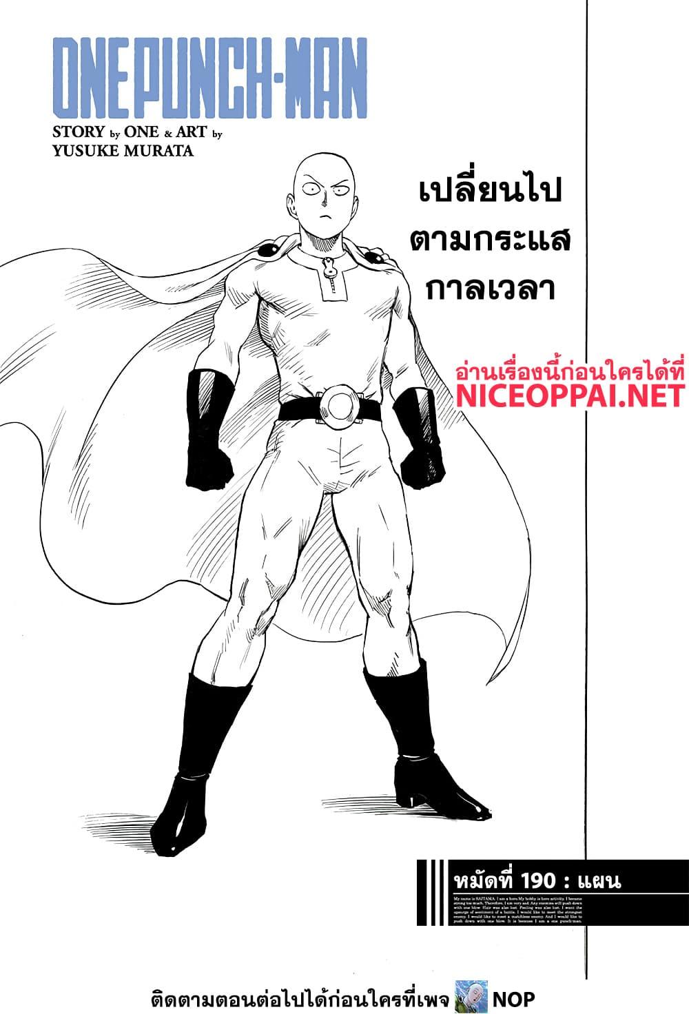 One Punch Man ตอนที่ 190-2