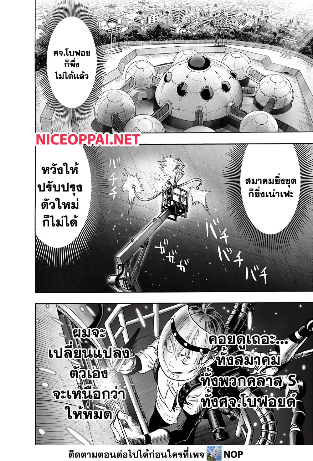 One Punch Man ตอนที่ 190-3