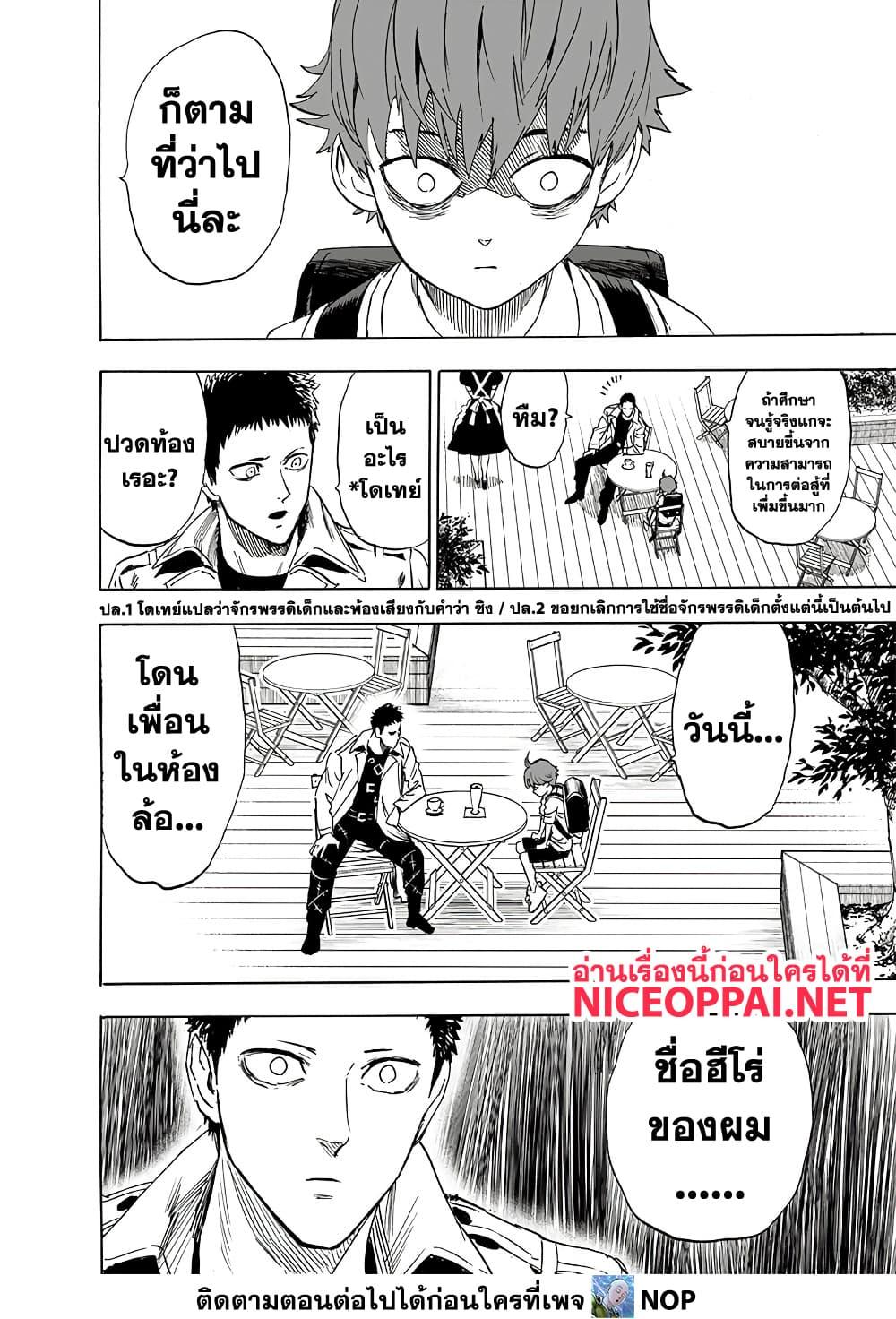 One Punch Man ตอนที่ 190-5