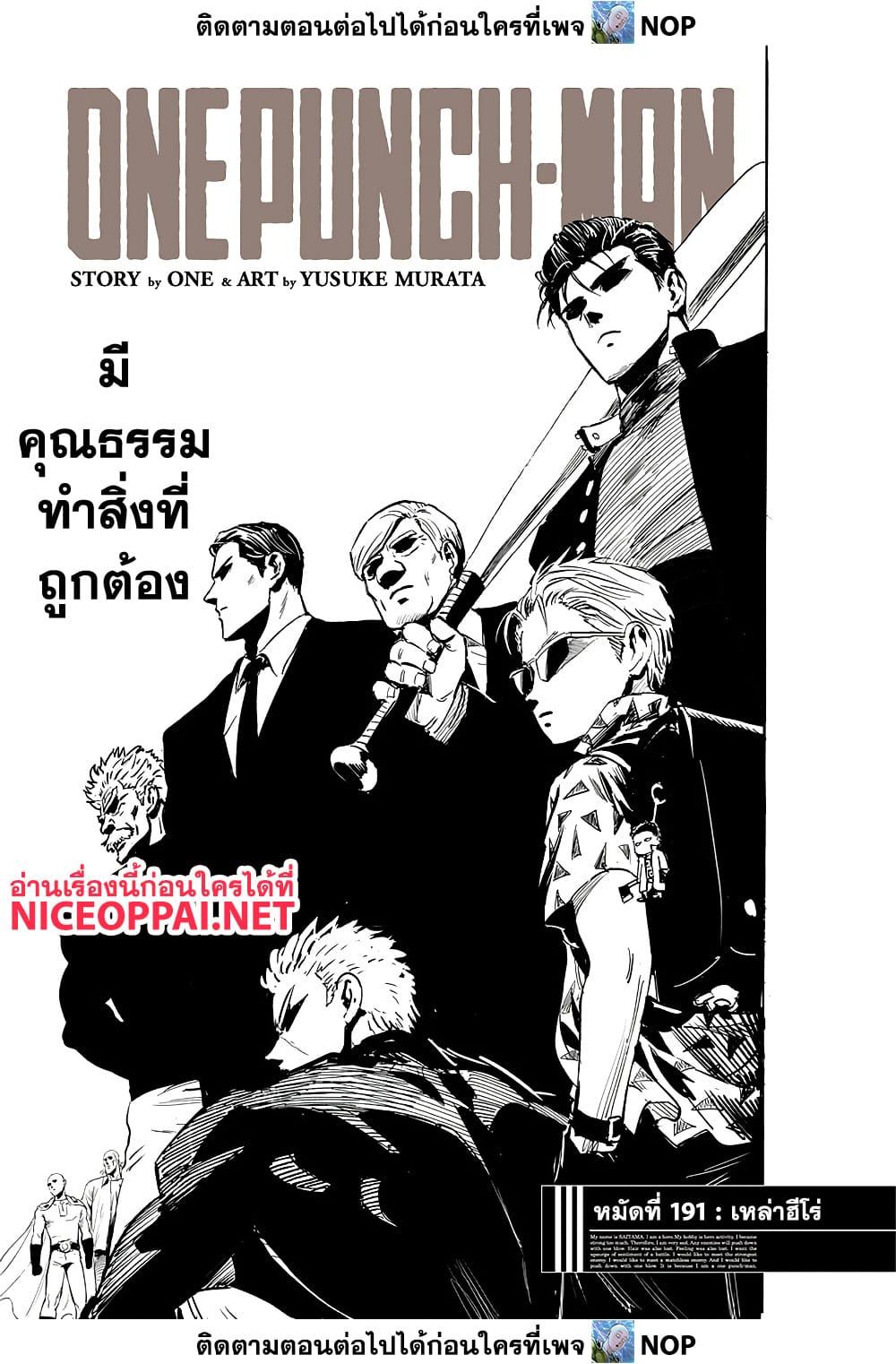 One Punch Man ตอนที่ 191-2