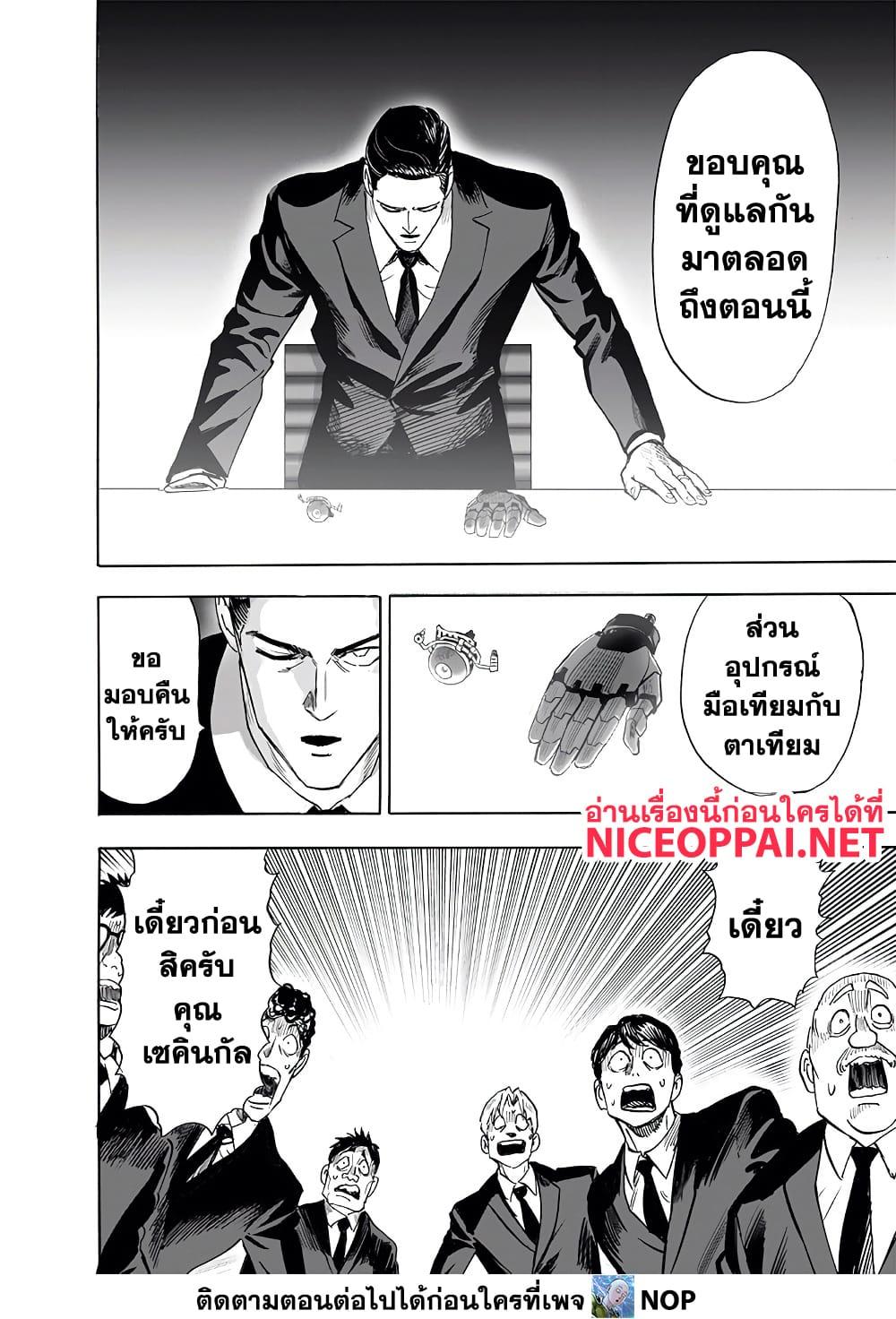 One Punch Man ตอนที่ 191-3