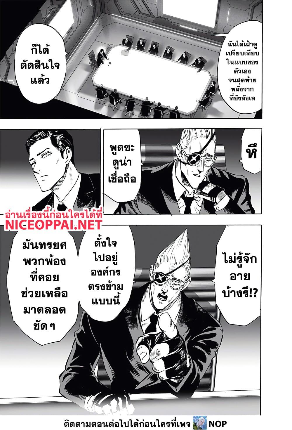 One Punch Man ตอนที่ 191-6