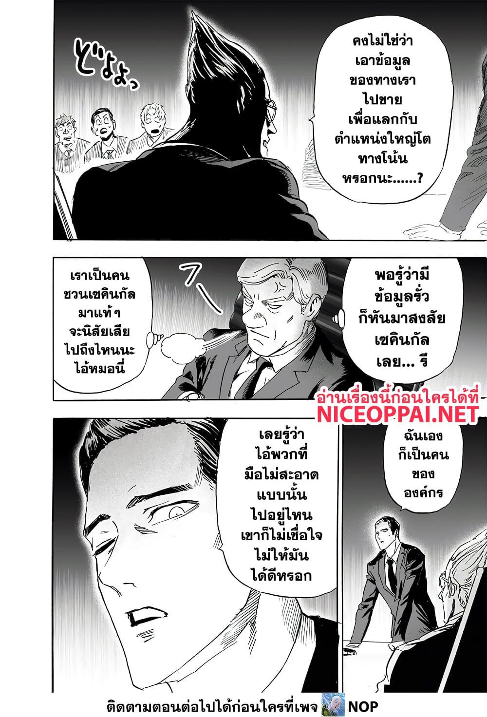 One Punch Man ตอนที่ 191-7