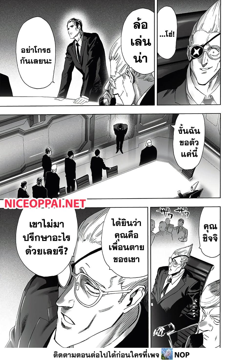 One Punch Man ตอนที่ 191-8