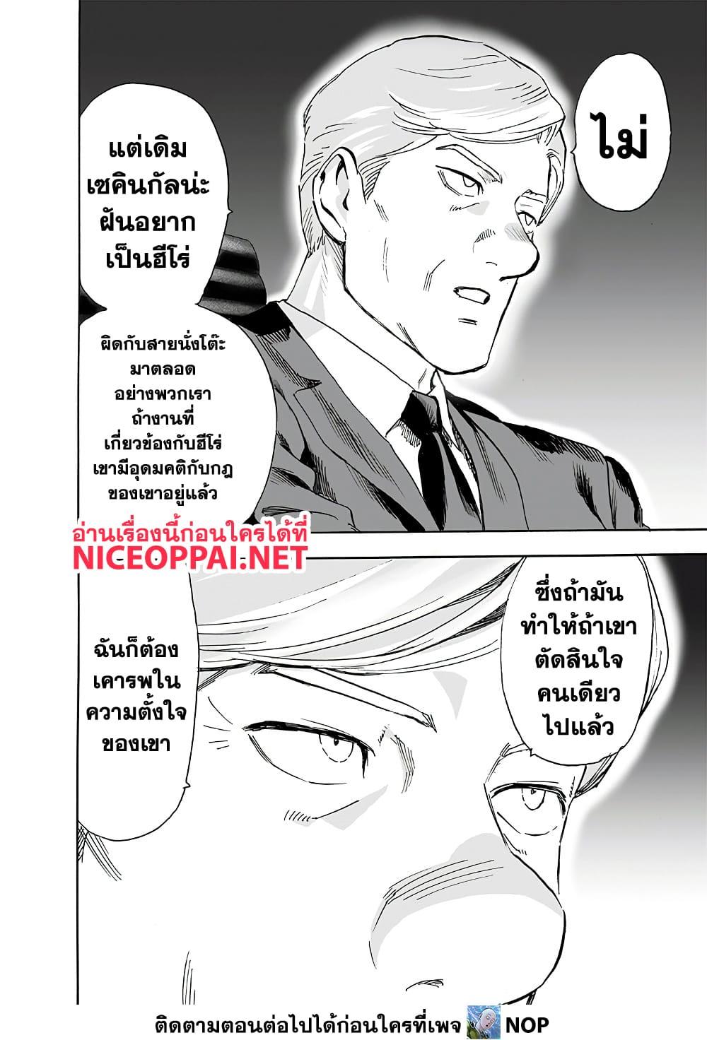 One Punch Man ตอนที่ 191-9