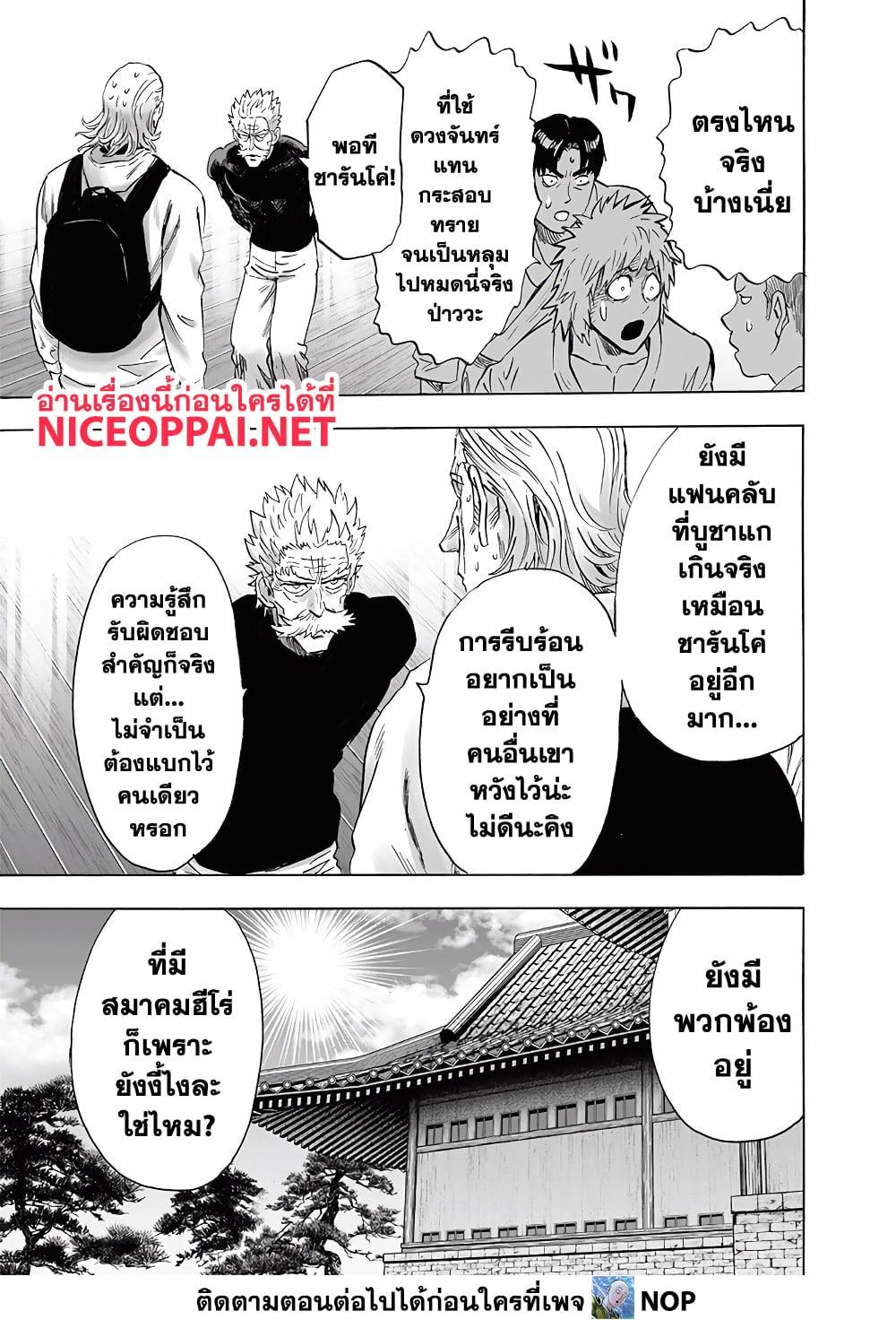 One Punch Man ตอนที่ 192-10