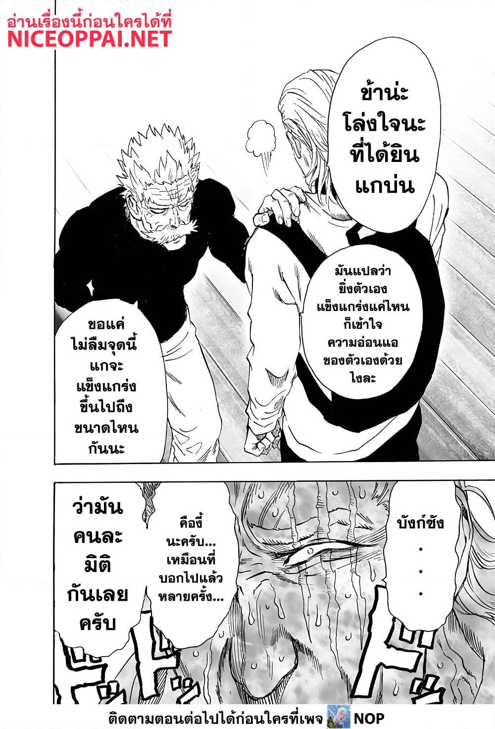 One Punch Man ตอนที่ 192-11