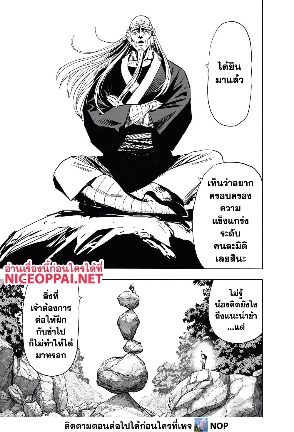 One Punch Man ตอนที่ 192-12