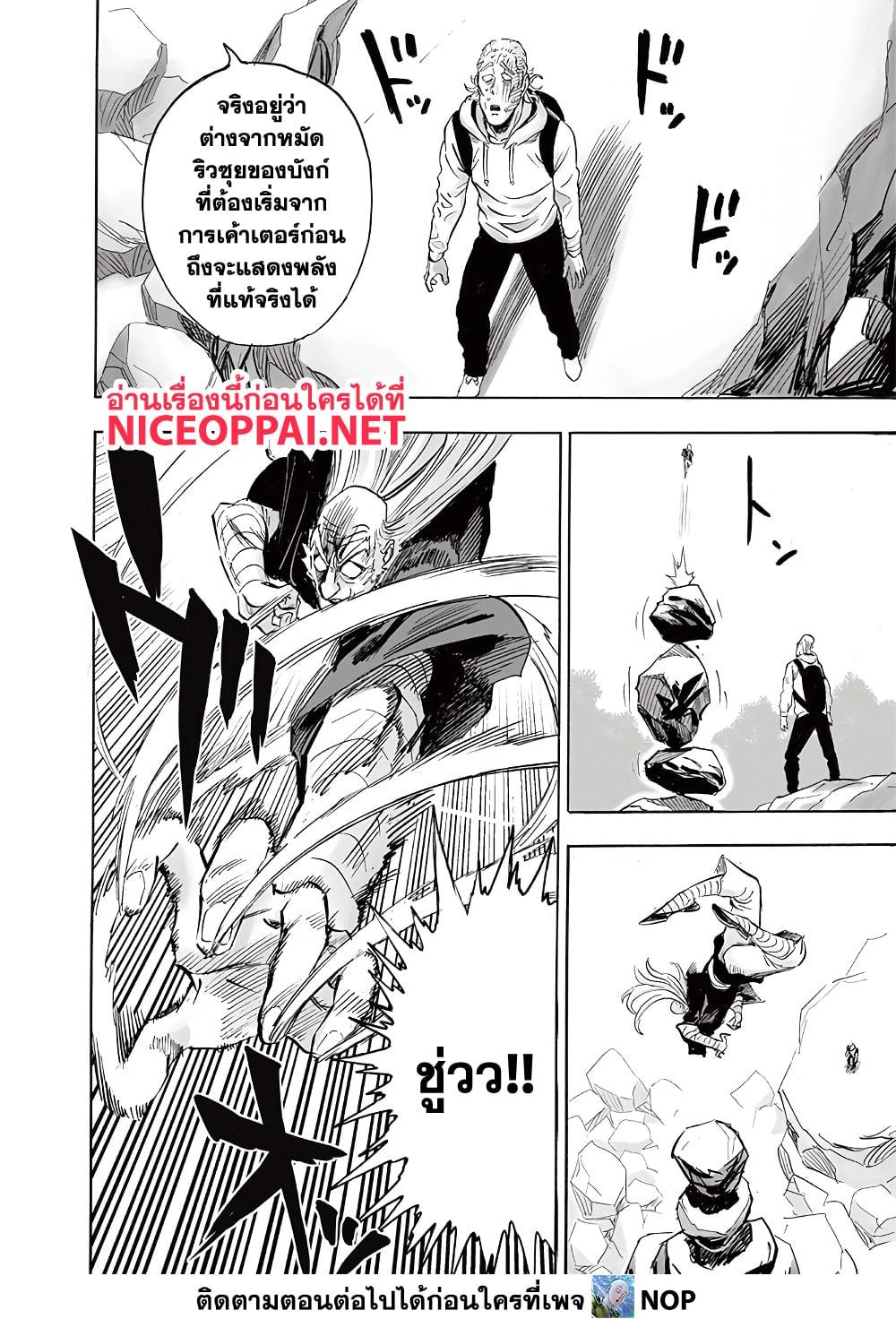 One Punch Man ตอนที่ 192-13