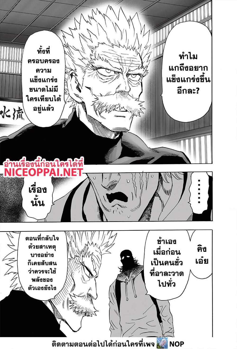 One Punch Man ตอนที่ 192-4